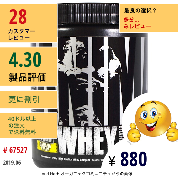 Universal Nutrition, アニマルホエイ・マッスルフード、 バナナクリーム、 128.6 G  