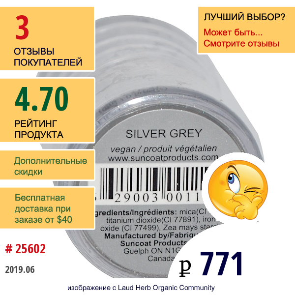 Suncoat, Минеральные Тени Для Глаз, Silver Grey 0.3 Жидких Унции (9 Мл)  