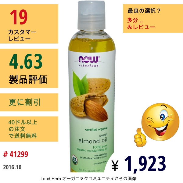 Now Foods, ソルーションズ, オーガニック スウィート アーモンド オイル, 8 Fl Oz (237 Ml)