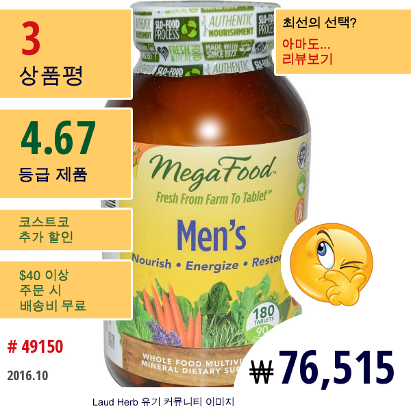 Megafood, 멘즈, 홀푸드 멀티비타민 & 미네랄, 아이론 프리 포뮬러, 180 태블릿  