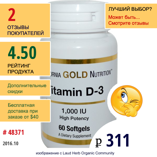 California Gold Nutrition, Витамин D-3, 1000 Ме, 60 Мягких Желатиновых Капсул  