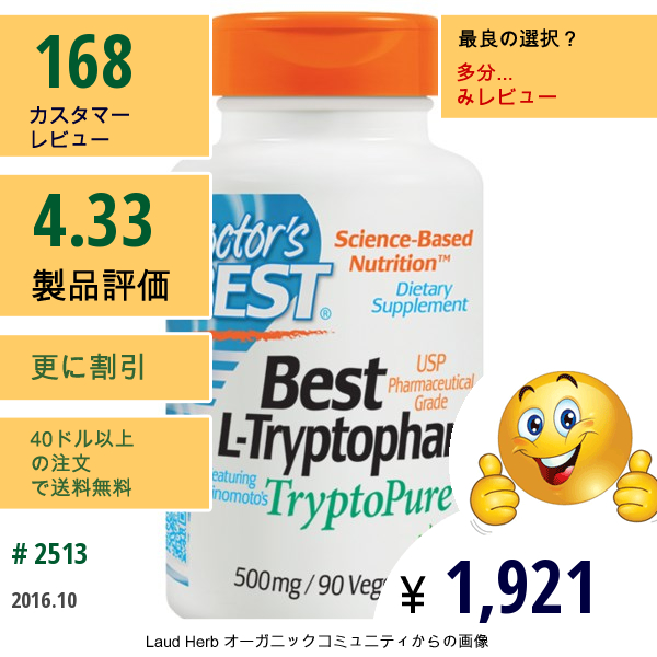 Doctors Best, ベストL-トリプトファン, 500 Mg, 90ベジキャップ