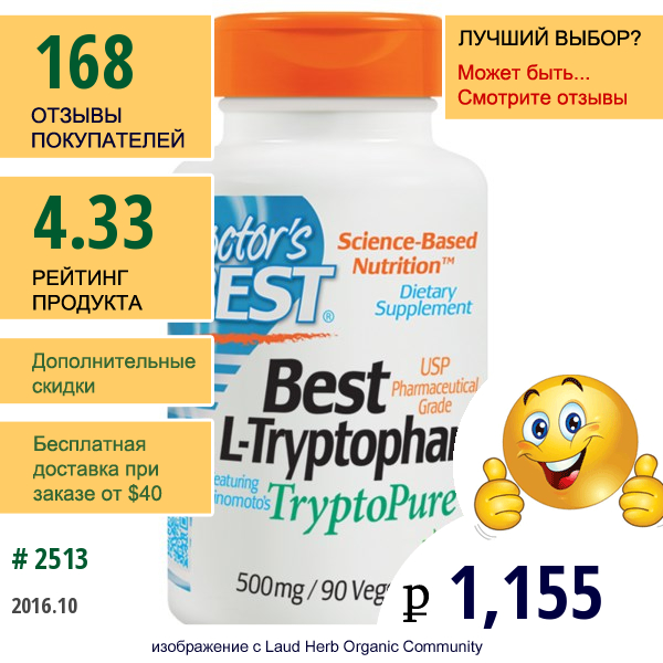 Doctors Best, Лучший L-Триптофан, 500 Мг, 90 Растительных Капсул