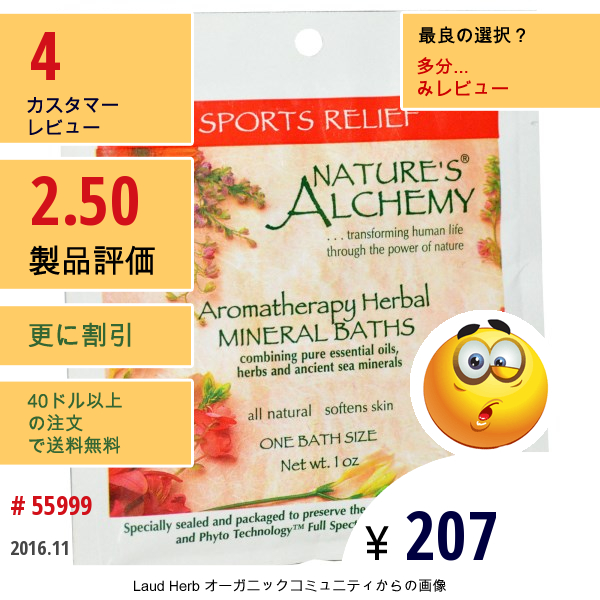 Natures Alchemy, アロマテラピー、ハーバルミネラルバス、 スポーツリリーフ、 お試しサイズ、 1オンス