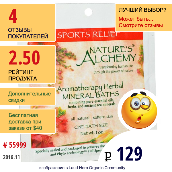 Natures Alchemy, Ароматерапевтические Травяные Минеральные Ванны, Sport Relief, Пробник, 85 Мл