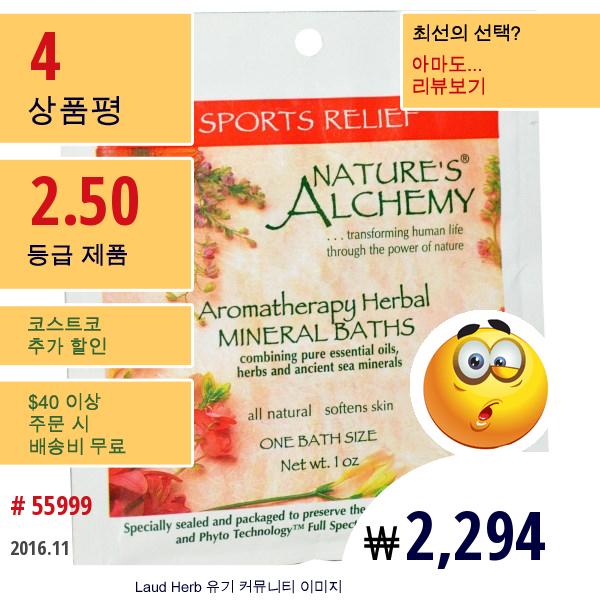 Natures Alchemy, 아로마테라피 허브 미네랄 목욕, Sport Relief, 샘플사이즈, 1 Oz