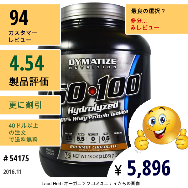 Dymatize Nutrition, Iso•100® 加水分解、100% ホエイプロテイン･アイソレート、グルメチョコレート、3ポンド(1,342 G)