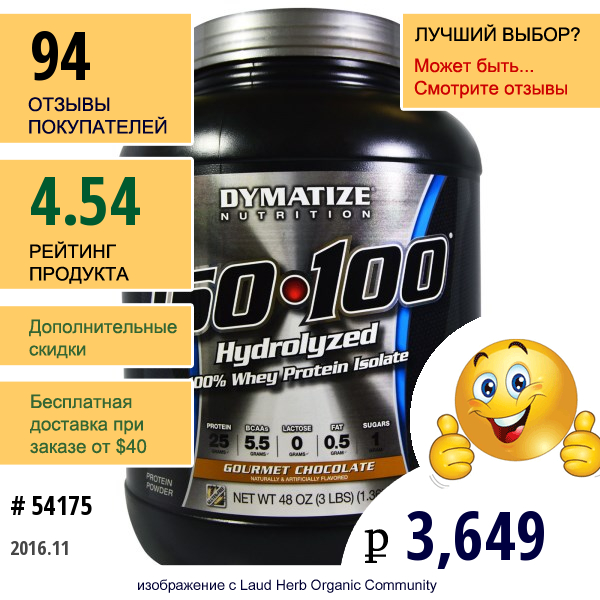 Dymatize Nutrition, Iso•100, 100% Гидролизованный Изолят Сывороточного Белка Со Вкусом Шоколада, 3 Фунта (1342 Г)