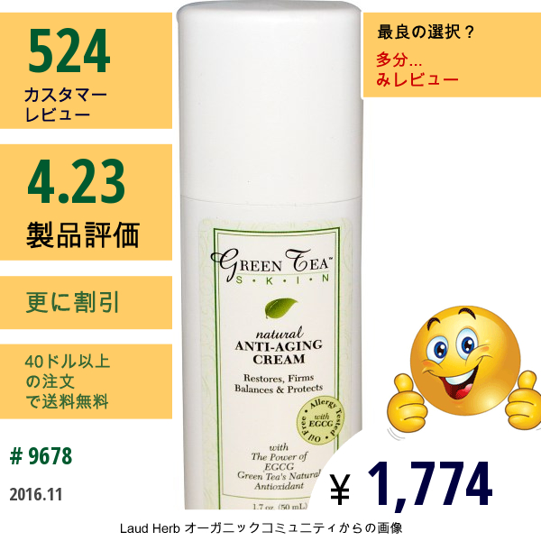 Green Tea Skin Care, ナチュラルアンチエイジングクリーム、 1.7 Oz (50 Ml)