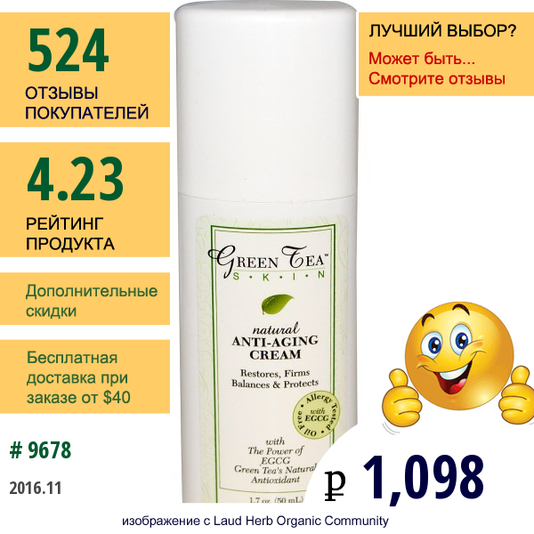 Green Tea Skin Care, Натуральный Антивозрастной Крем, 1.7 Унций (50 Мл)