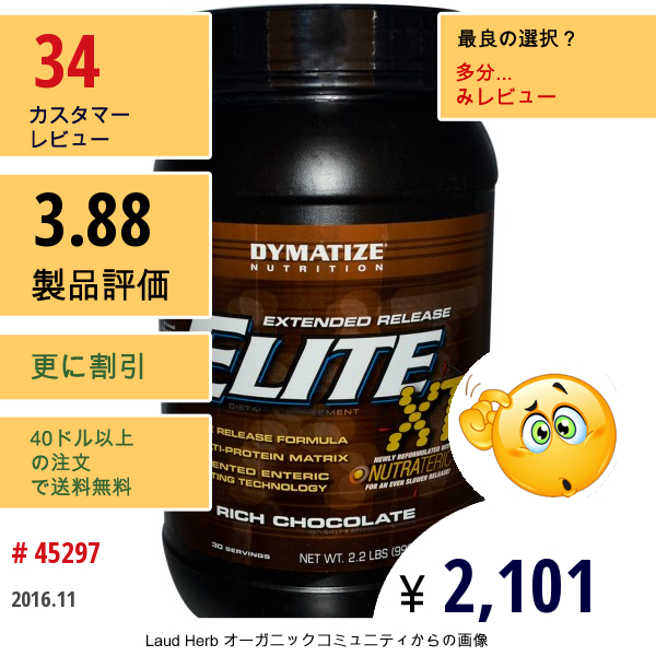 Dymatize Nutrition, エリートXt、 延長放出、 リッチなチョコレート、 2.2 パウンド (998 G)  