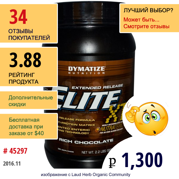 Dymatize Nutrition, Elite Xt, Усиленное Высвобождение, Богатый Шоколадом, 2,2 Фунта (998 Г)    