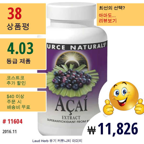 Source Naturals, 아싸이 추출물, 500 Mg, 120 캡슐