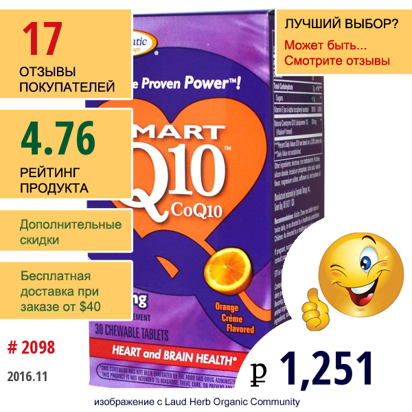 Enzymatic Therapy, Smart Q10, Coq10, Orange Cream Flavored, 100 Мг, 30 Жевательных Таблеток