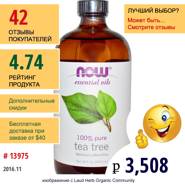 Now Foods, Эфирное Масло Чайного Дерева, 473 Мл  