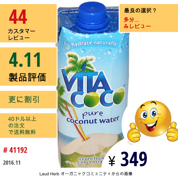 Vita Coco, ピュア・ココナツ・ウォーター 16.9 液量オンス(500 Ml)  