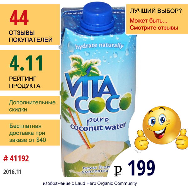 Vita Coco, Чистая Кокосовая Вода, 500 Мл  