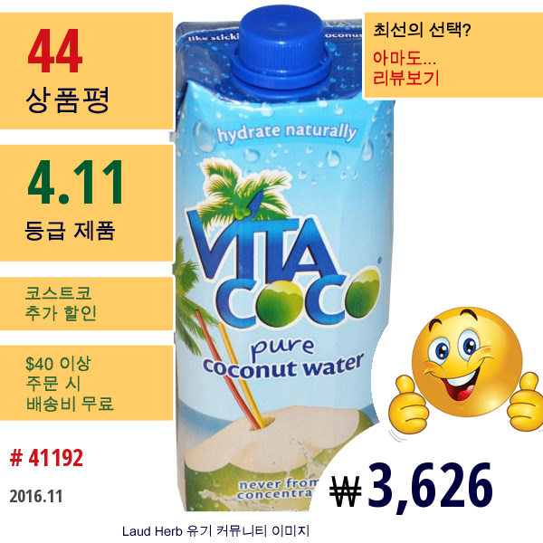 Vita Coco, 순수한 코코넛 워터, 16.9 Fl Oz (500 Ml)  