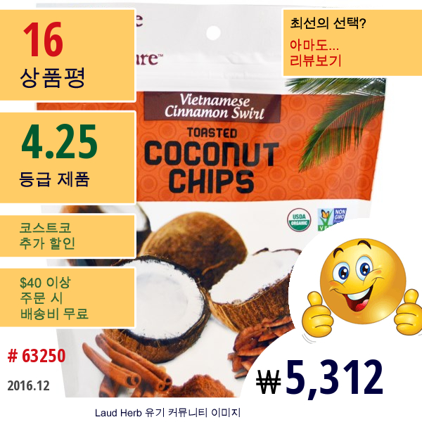 Made In Nature, 유기농 토스티드 코코넛 칩스, 베트남 시나몬 스월, 3.0 온스 (85G)