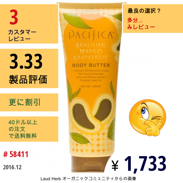 Pacifica, ボディバター, ブラジリアン・マンゴー・グレープフルーツ,  8 液量オンス (236 Ml)  