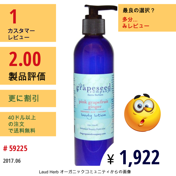 The Grapeseed Company Santa Barbara, ボディローション、ピンクグレープフルーツジンジャー、8.8オンス（260 Ml）  