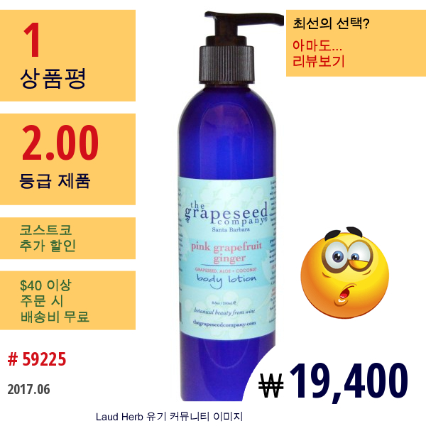 The Grapeseed Company Santa Barbara, 바디 로션, 핑크 그레이프후르츠 진저, 8.8 Oz (260 Ml)  