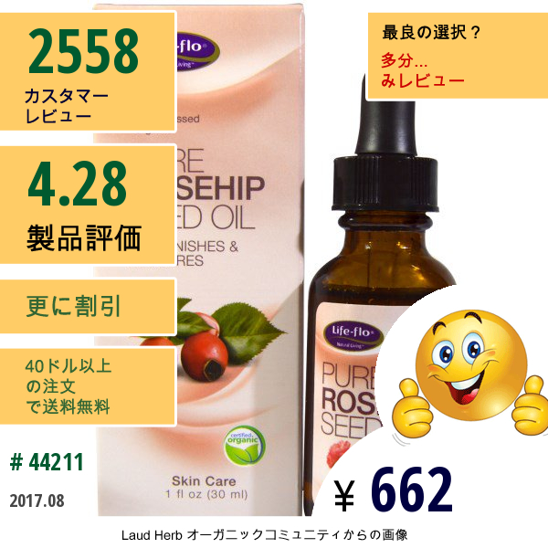 Life Flo Health, ピュア ローズヒップシードオイル, スキンケア, 1オンス（30 Ml）