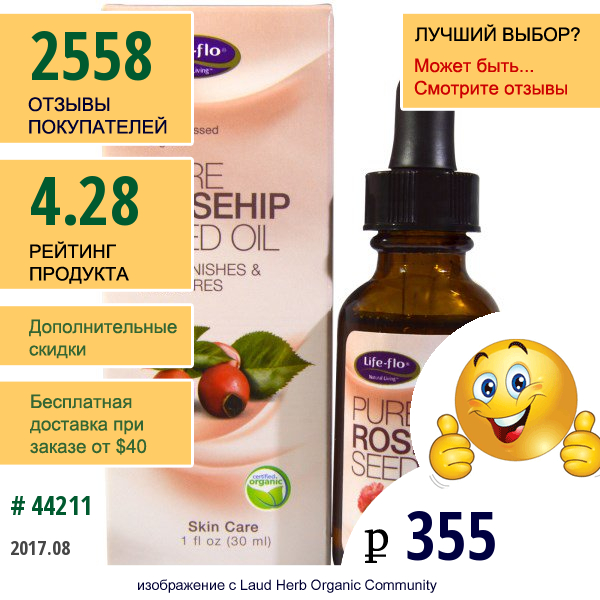 Life Flo Health, Чистое Масло Семян Шиповника, Уход За Кожей, 1 Унция (30 Мл)