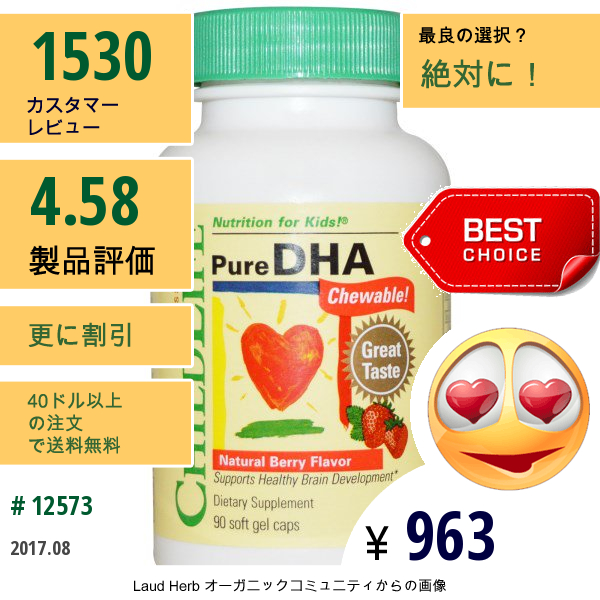 Childlife, チャイルドライフ, Pure Dha Chewable, Natural Berry Flavor, 90 Soft Gel Capsules