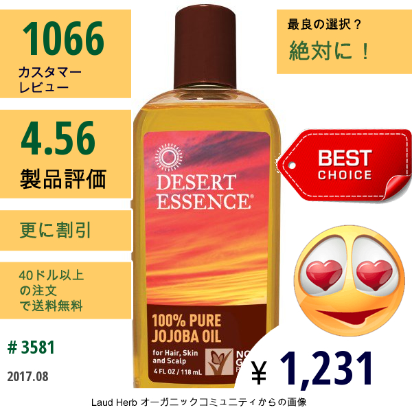 Desert Essence, デザートエッセンス, 100%純粋ホホバオイル、4液量オンス (118 Ml)
