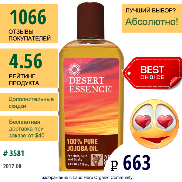Desert Essence, 100% Масло Жожоба, 4 Жидких Унций (118 Мл)