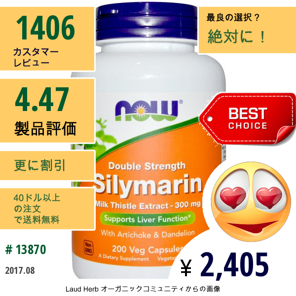 Now Foods, シリマリン ミルクシスルエキス アーティチョーク & タンポポ ダブルストレングス 300Mg 200ベジカプセル