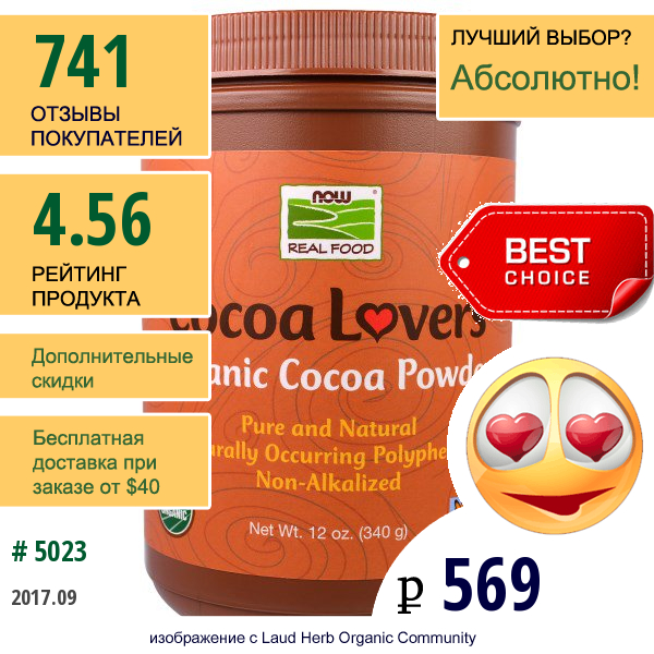 Now Foods, Real Food, Cocoa Lovers, Органический Какао-Порошок, 340 Г