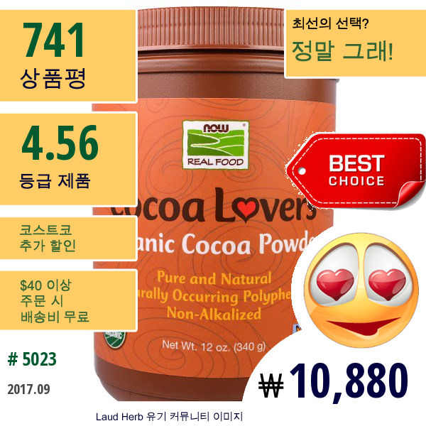 Now Foods, 리얼 푸드, 코코아 러버, 유기농 코코아 파우더, 12 Oz (340 G)