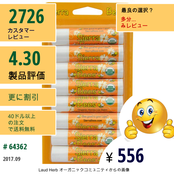 Sierra Bees, オーガニック・リップクリーム、ハニー、8本入り、各 .15 Oz (4.25 G)