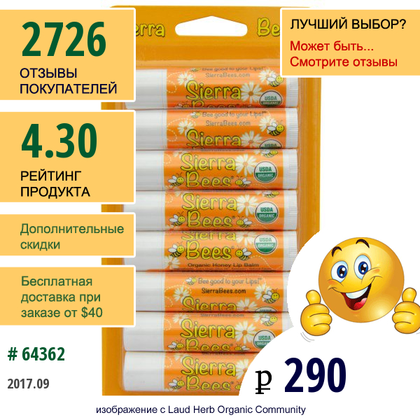 Sierra Bees, Органические Бальзамы Для Губ, Мед, 8 Штук, Каждый По 0,15 Унции (4,25 Г)