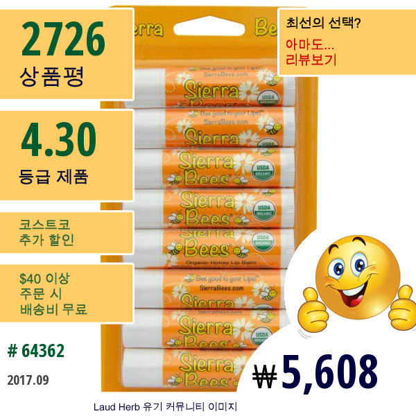 Sierra Bees, 오가닉 립 밤, 허니, 8 팩, 각각 .15 온스 (4.25 그램)