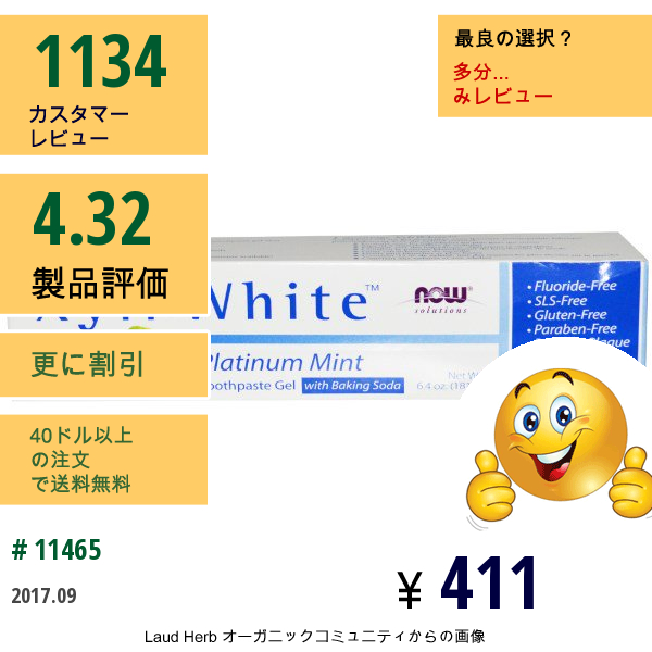 Now Foods, ソリューション、xyliwhite™（キシリ･ホワイト）、重曹入り歯磨きジェル、フッ素不使用、プラチナミント、6.4オンス(181 G)