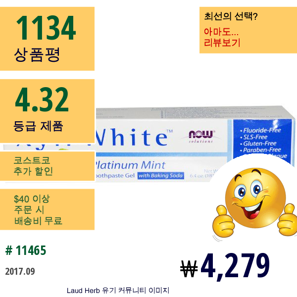 Now Foods, 솔루션스, 자일리•화이트, 베이킹 소다 함유 치약 젤, 불소 불포함, 플라티넘 민트, 6.4온스(181 G)