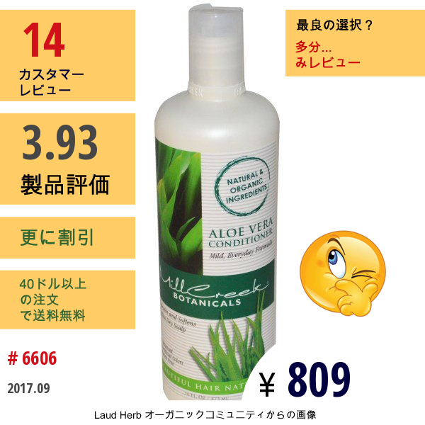 Mill Creek, アロエベラ コンディショナー、 16 Fl Oz (473 Ml)