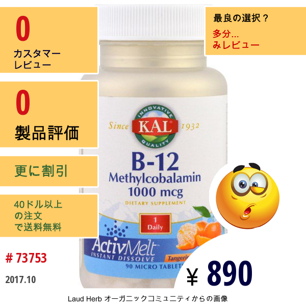 Kal, B-12メチルコバラミン, タンジェリン, 1000 Mcg, 極小錠剤90錠