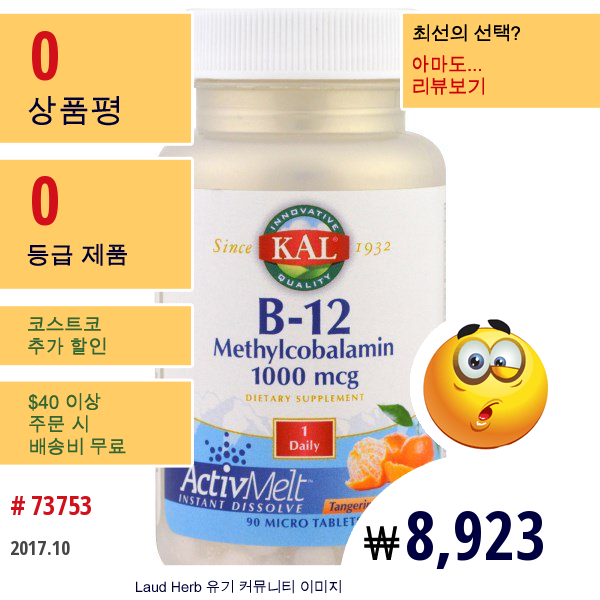 Kal, B-12 메틸코발라민, 탄제린 맛, 1000 Mcg, 90 마이크로 정