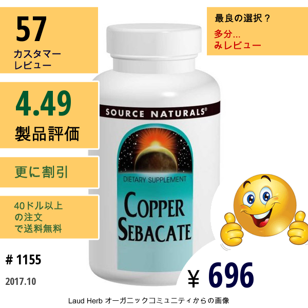 Source Naturals, 銅 セバケート, 22 Mg, 120 粒