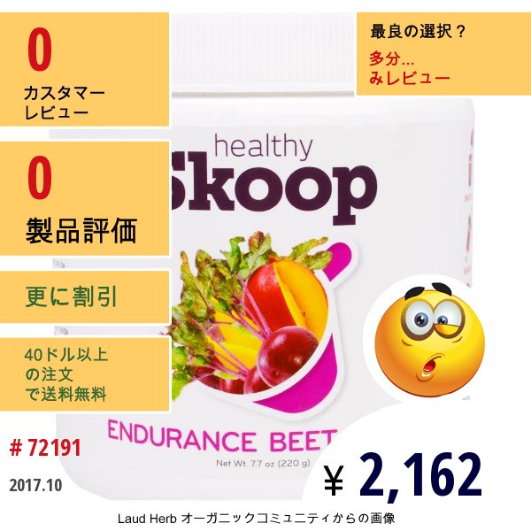 Healthy Skoop, 耐久ビーツブレンド、220G  