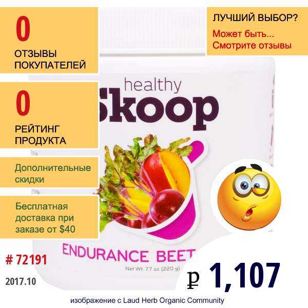 Healthy Skoop, Выдержанная Свекольная Смесь, 7,7 Унций (220 Г)  