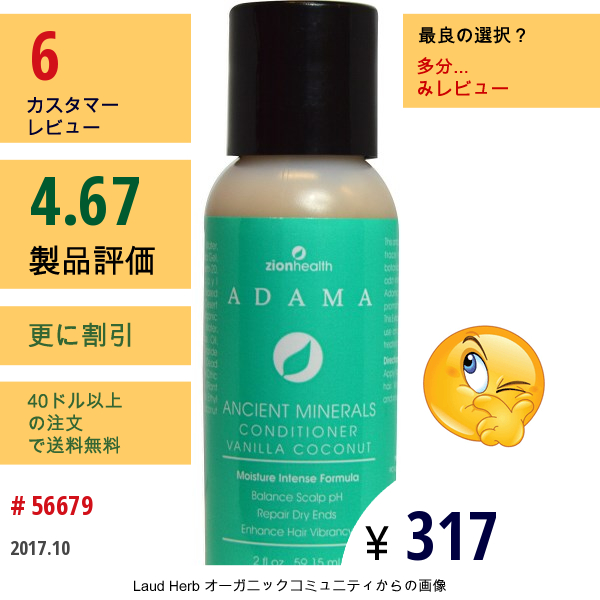 Zion Health, アダマ, エンシェント・ミネラル・コンディショナー, バニラココナッツ,  2 液量オンス (59.15 Ml)  