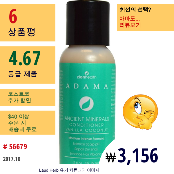 Zion Health, 아다마, 고대 미네랄 컨디셔너, 바닐라 코코넛, 2 액량 온스 (59.15 밀리리터)  