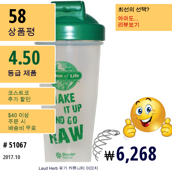 Garden Of Life, 블렌더 병, 20 Oz   