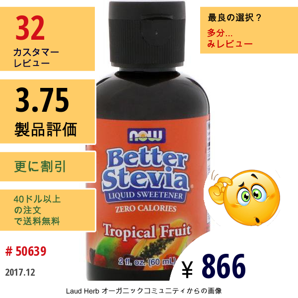 Now Foods, ベターステビア™ 液体甘味料, トロピカルフルーツ, 2 液量オンス  (60 Ml)