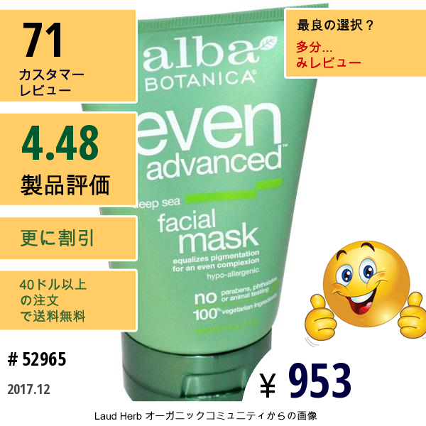 Alba Botanica, イブンアドバンスド、ディープシーフェイシャルマスク、 4オンス (113 G)